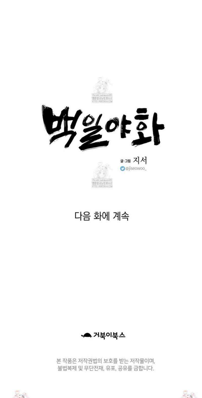 백일야화 98화 51