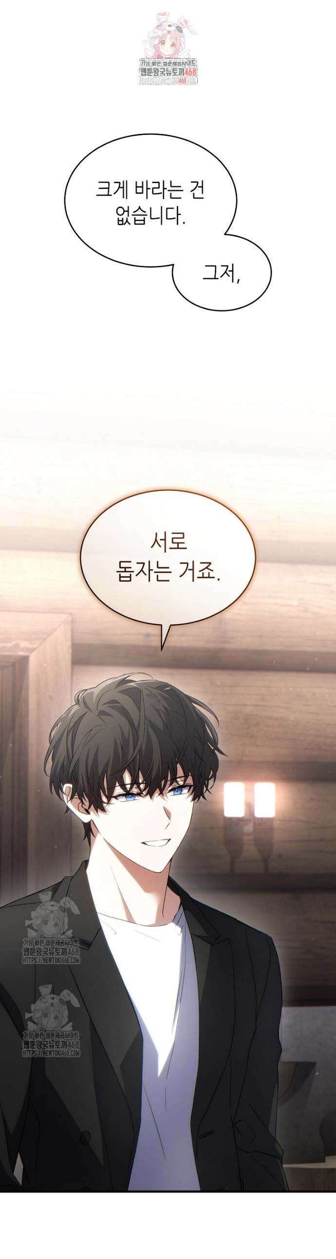 만렙 플레이어의 100번째 회귀 66화 1