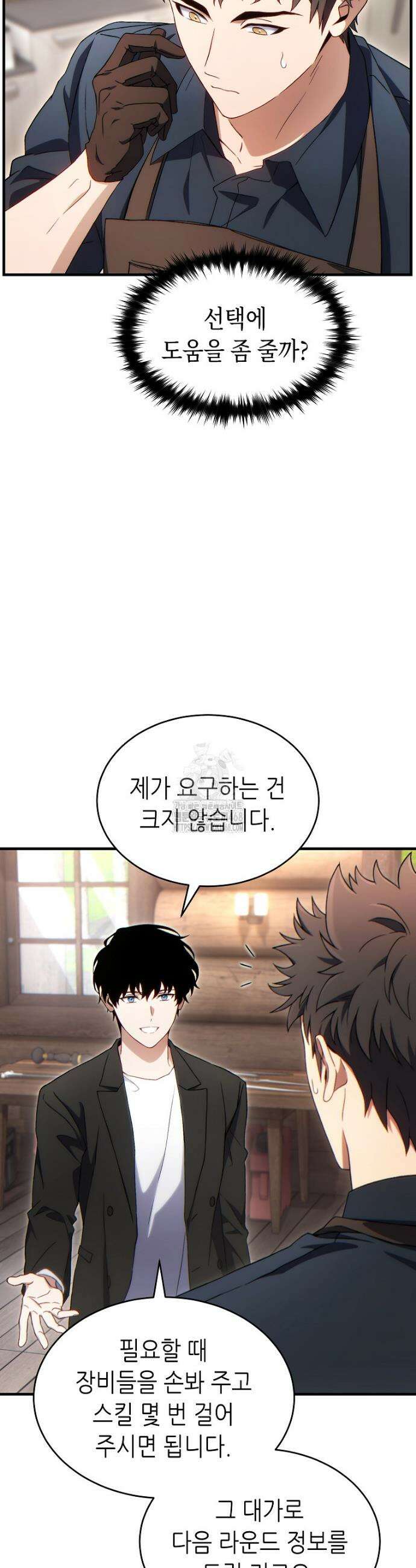 만렙 플레이어의 100번째 회귀 66화 3