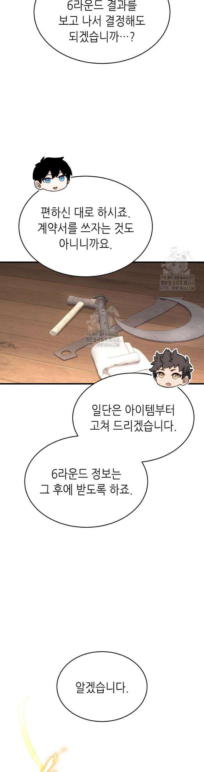 만렙 플레이어의 100번째 회귀 66화 6