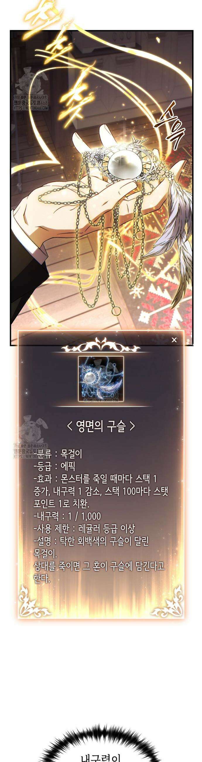 만렙 플레이어의 100번째 회귀 66화 7