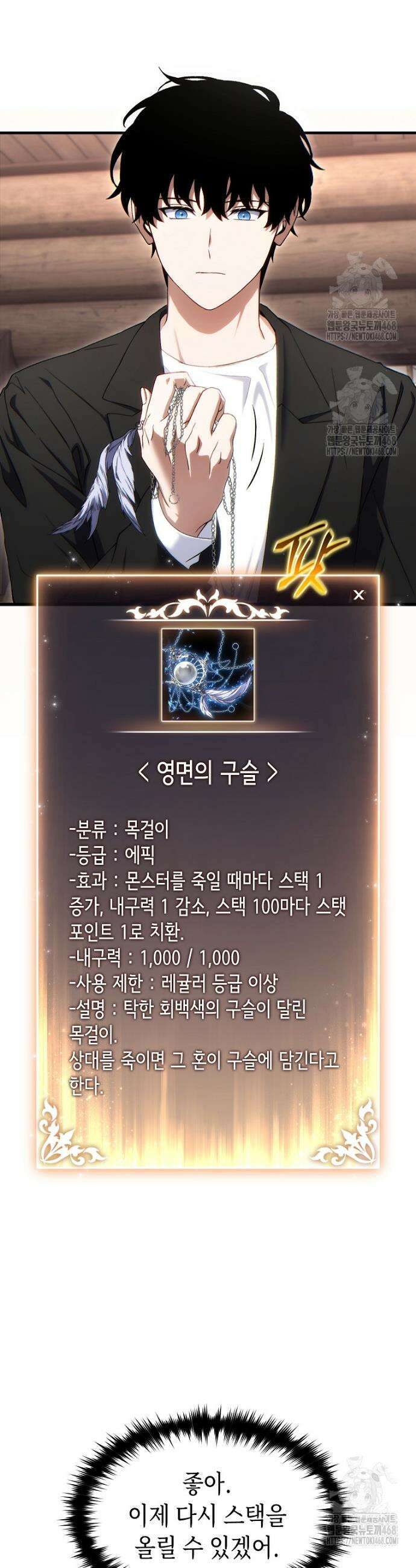 만렙 플레이어의 100번째 회귀 66화 10