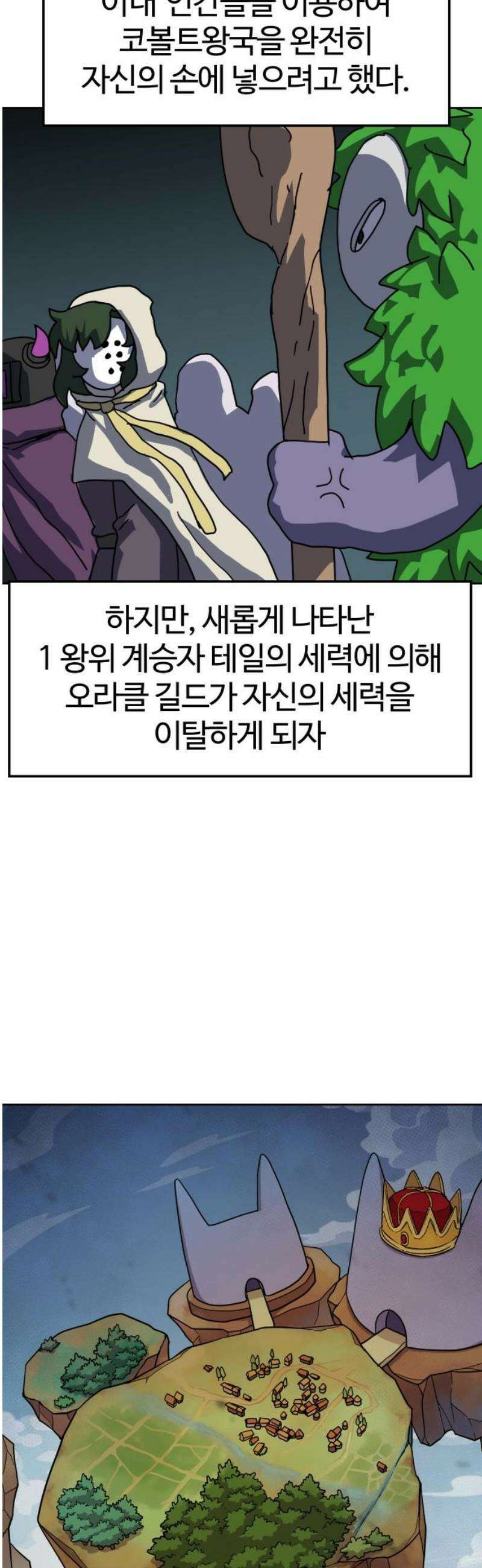 판타지 여동생! 306화 숲코볼트왕 8