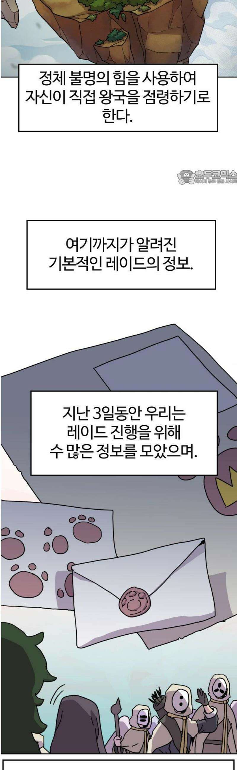 판타지 여동생! 306화 숲코볼트왕 9