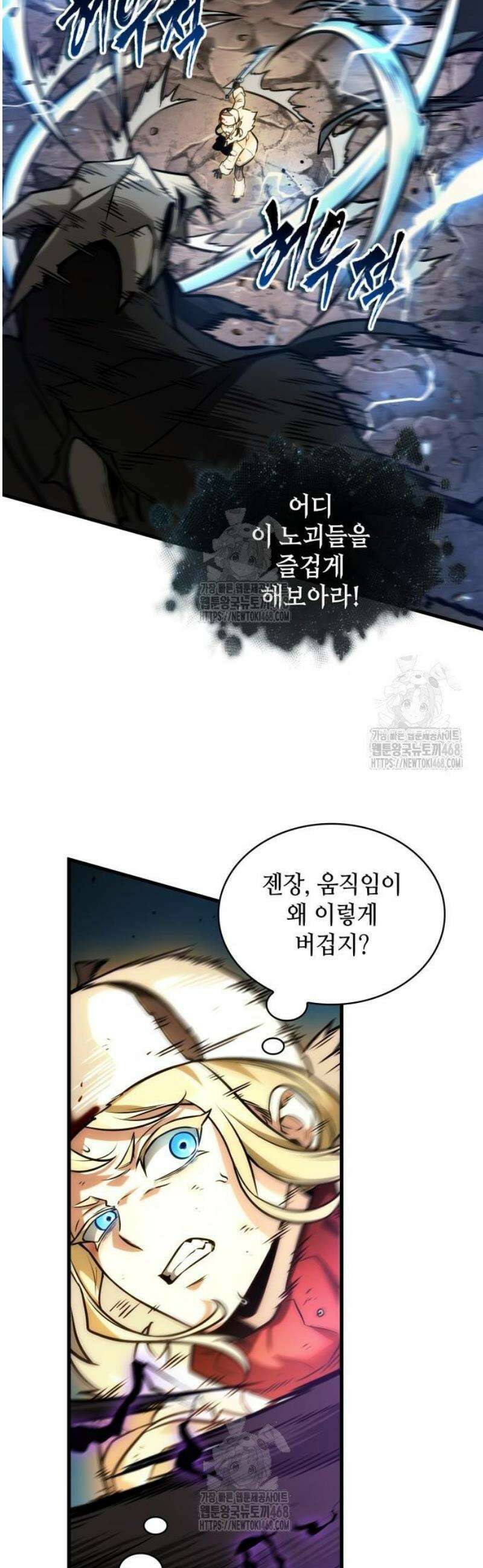 전지적 독자 시점 275． Ep． 45 미식협 (6) 5