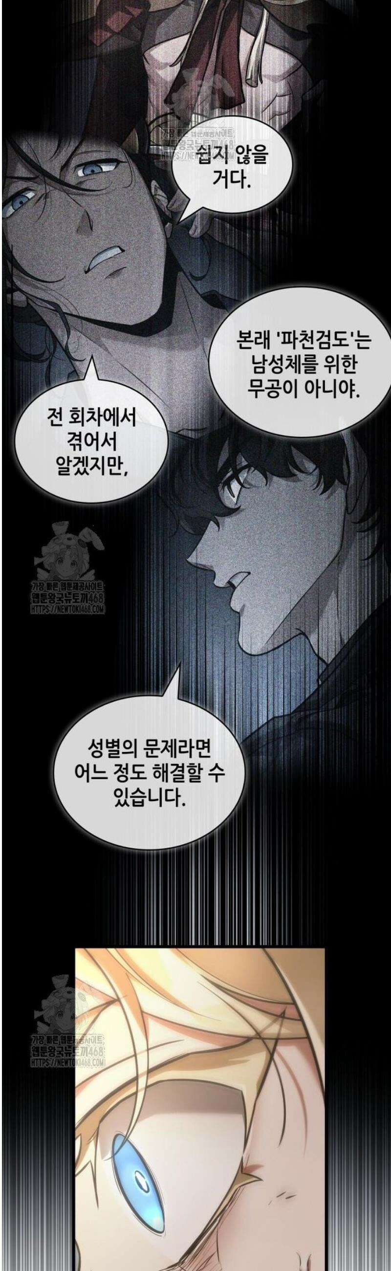 전지적 독자 시점 275． Ep． 45 미식협 (6) 32