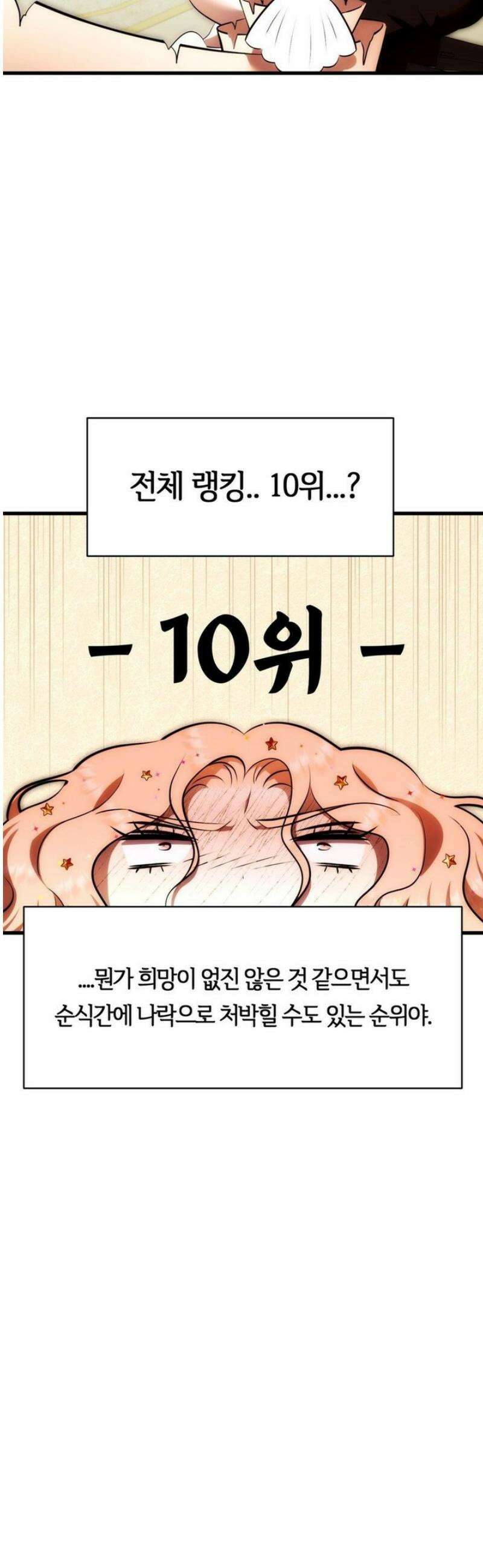 남주를 죽여도 되나요 31화 4