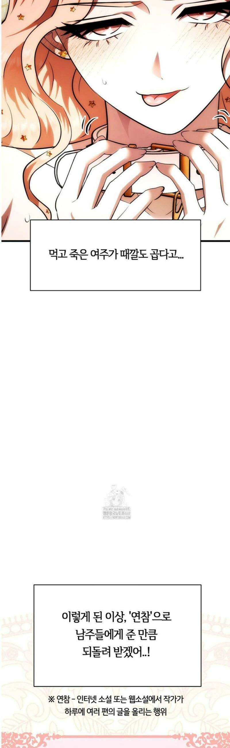 남주를 죽여도 되나요 31화 9