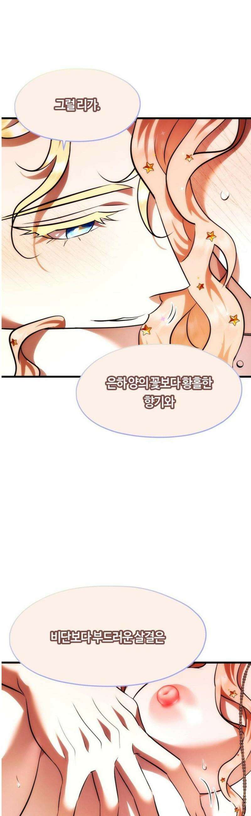 남주를 죽여도 되나요 31화 14