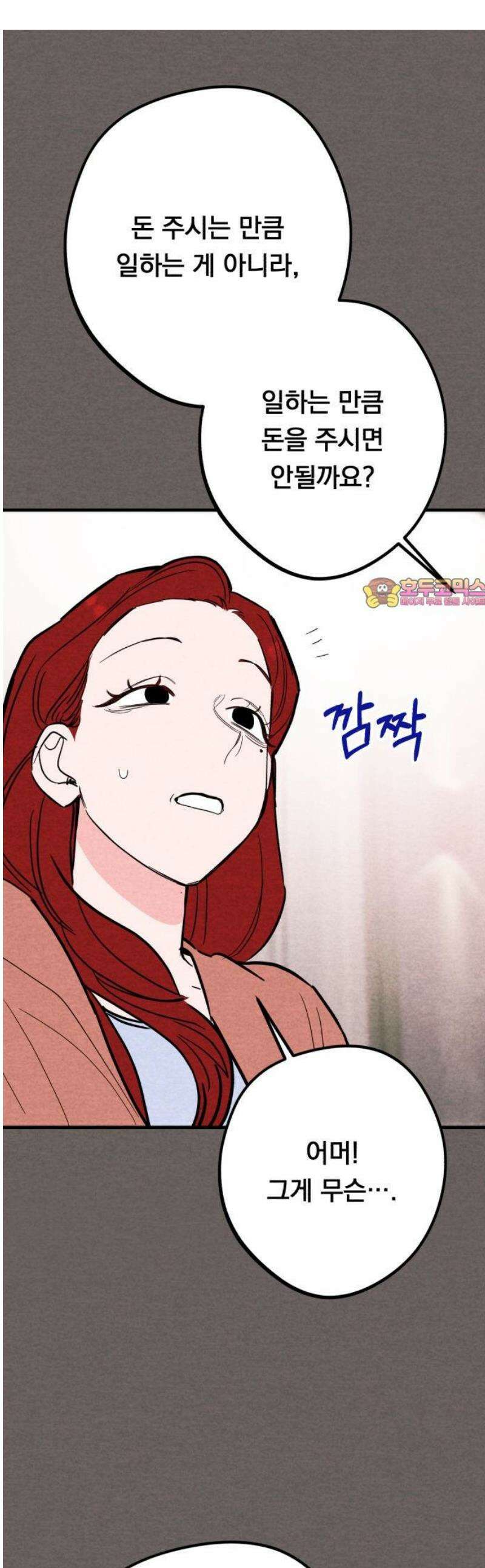 4년 6개월을 잃은 여자 38화 병동 왕자의 슬픔(4) 1