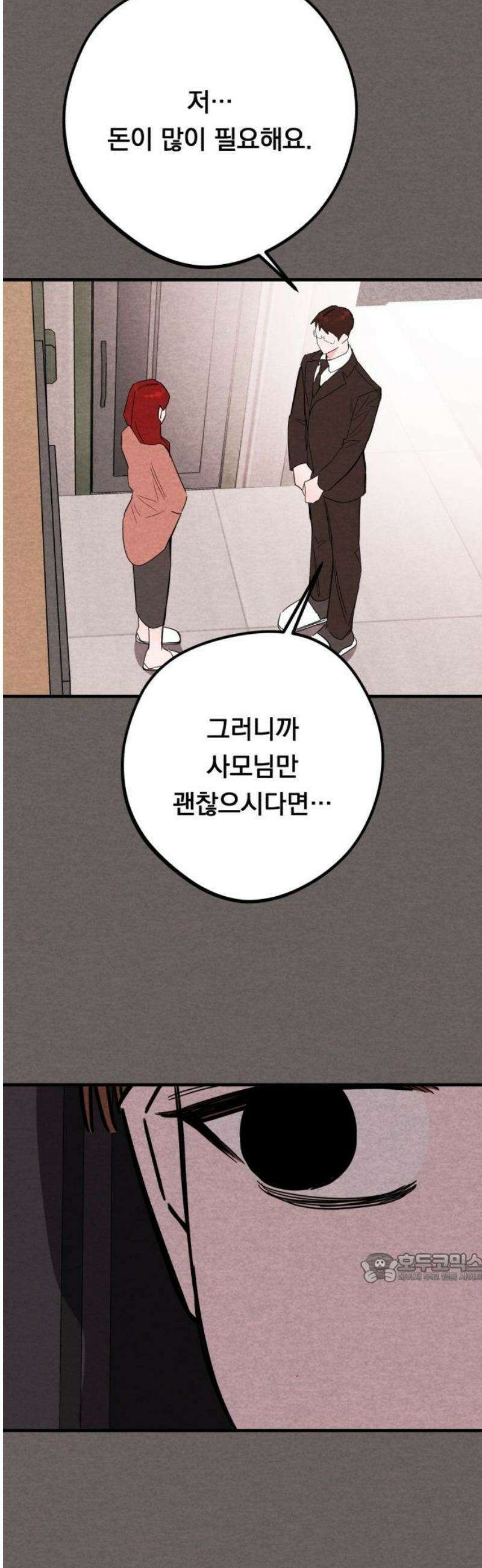 4년 6개월을 잃은 여자 38화 병동 왕자의 슬픔(4) 2