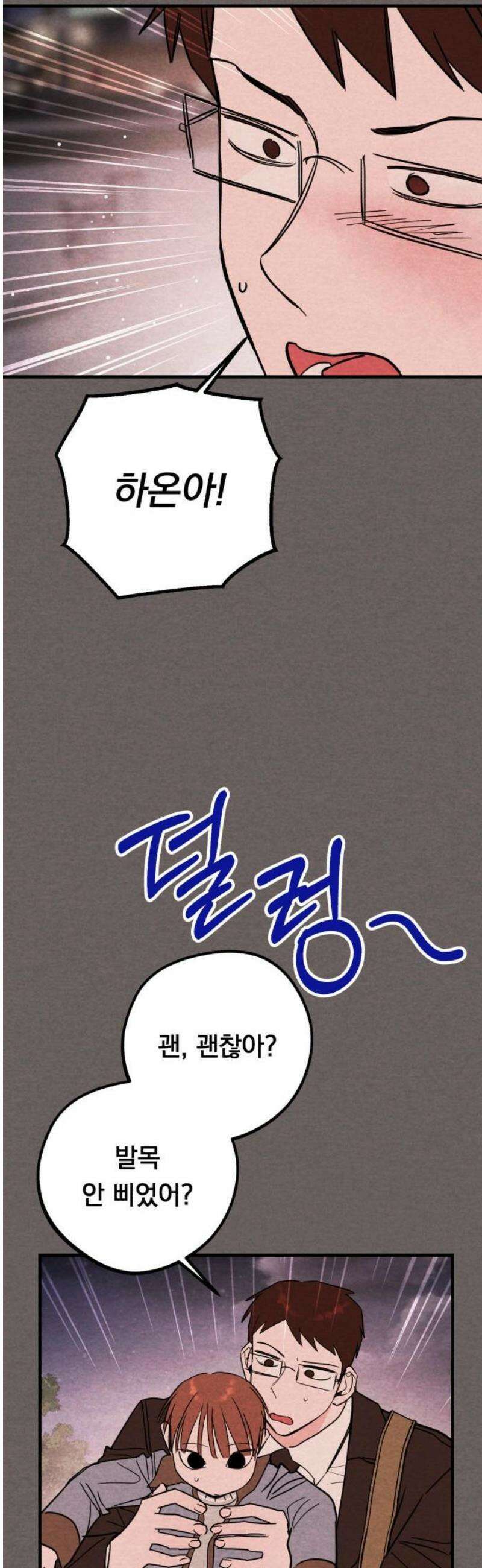 4년 6개월을 잃은 여자 38화 병동 왕자의 슬픔(4) 10