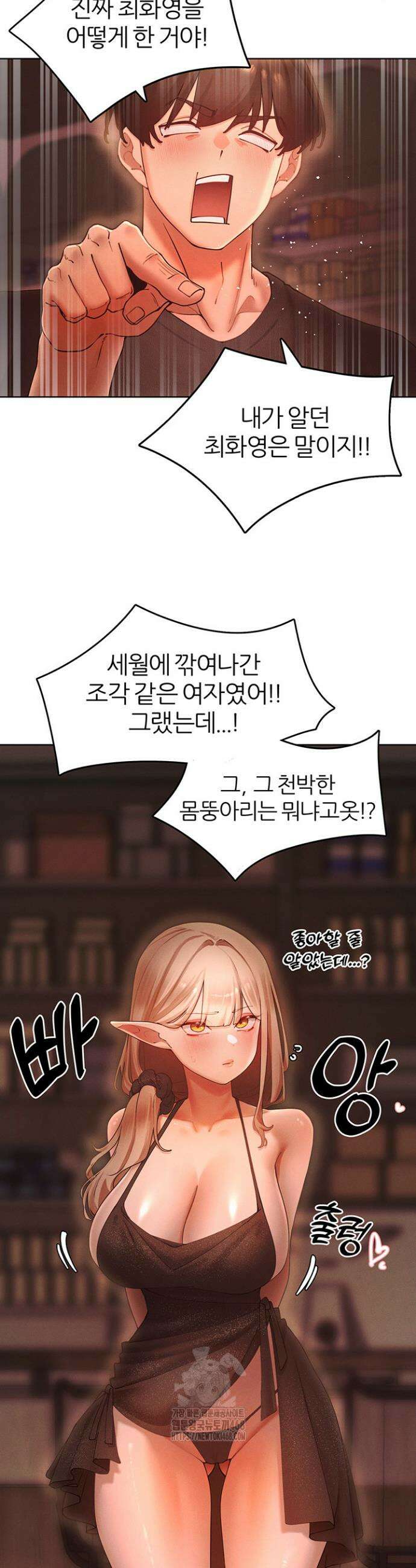 여헌터를 따먹으면 주인공이 강해짐 59화 2