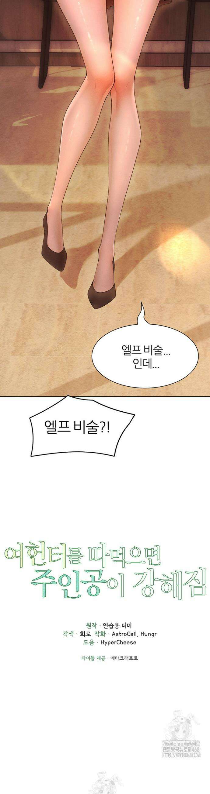 여헌터를 따먹으면 주인공이 강해짐 59화 3