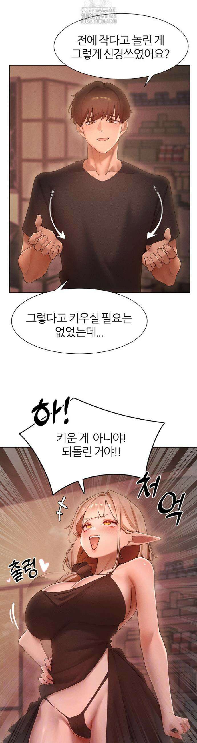 여헌터를 따먹으면 주인공이 강해짐 59화 4