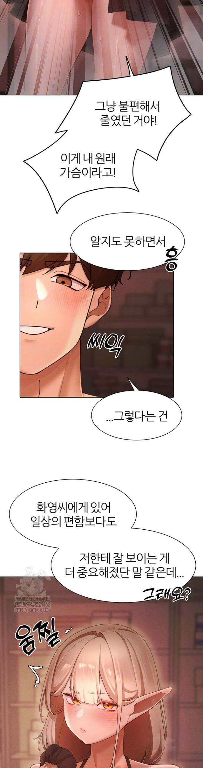 여헌터를 따먹으면 주인공이 강해짐 59화 5