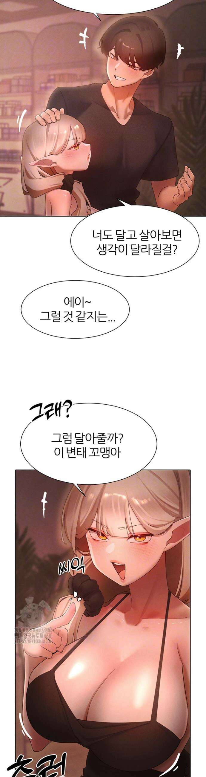 여헌터를 따먹으면 주인공이 강해짐 59화 7