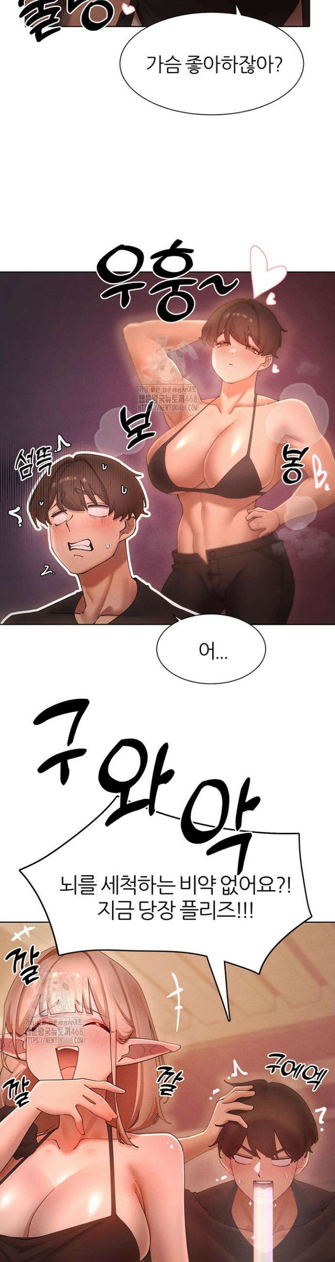 여헌터를 따먹으면 주인공이 강해짐 59화 8