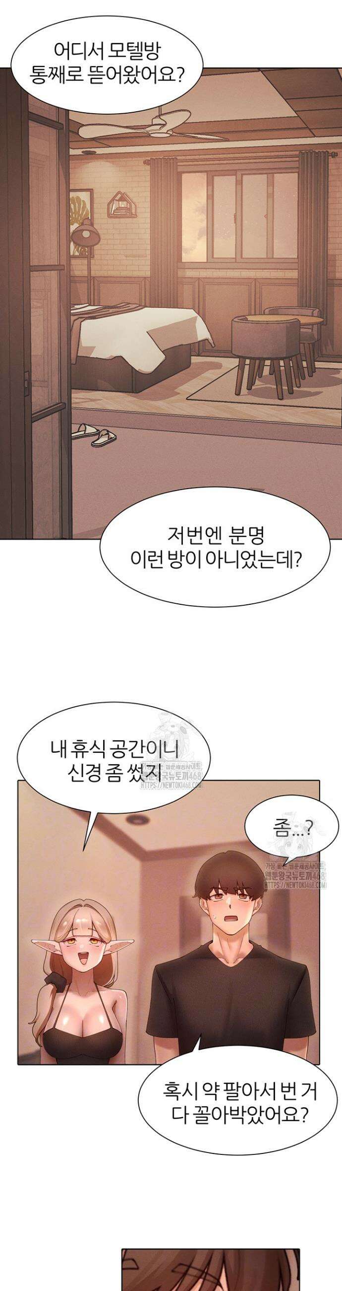 여헌터를 따먹으면 주인공이 강해짐 59화 10