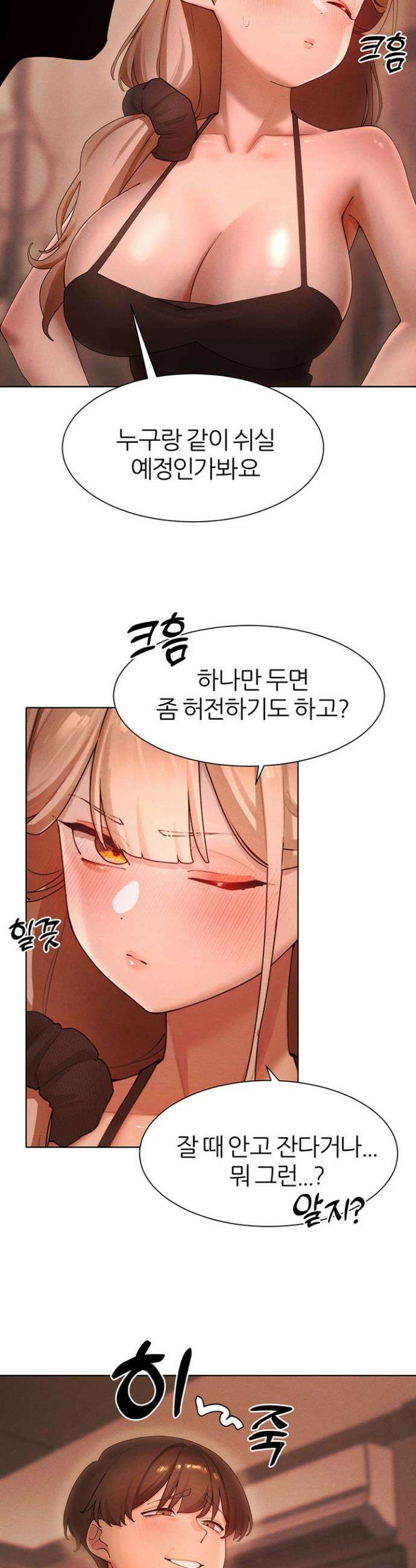 여헌터를 따먹으면 주인공이 강해짐 59화 12
