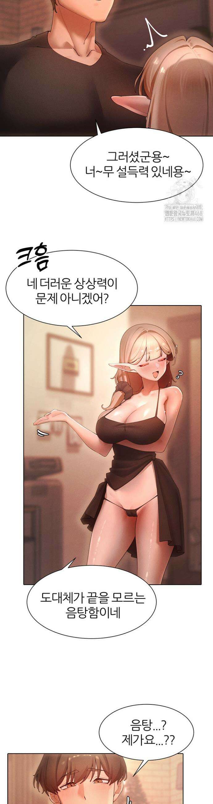 여헌터를 따먹으면 주인공이 강해짐 59화 13