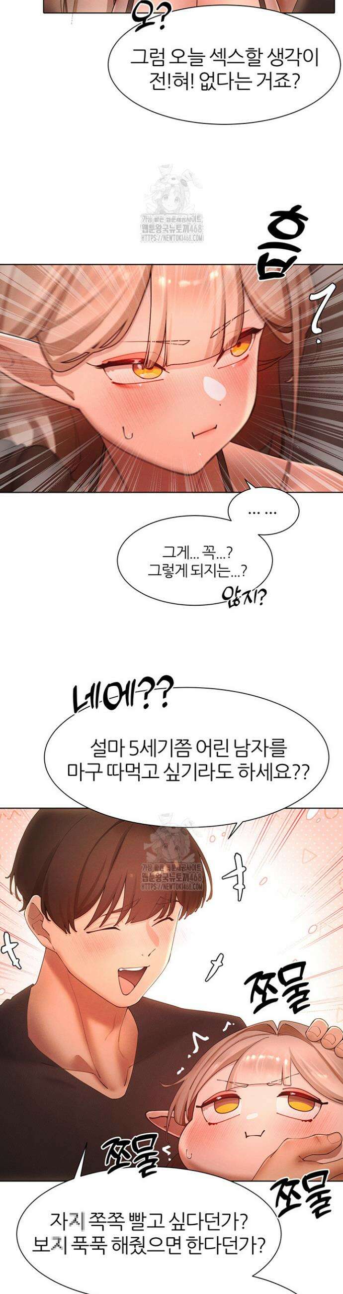 여헌터를 따먹으면 주인공이 강해짐 59화 16