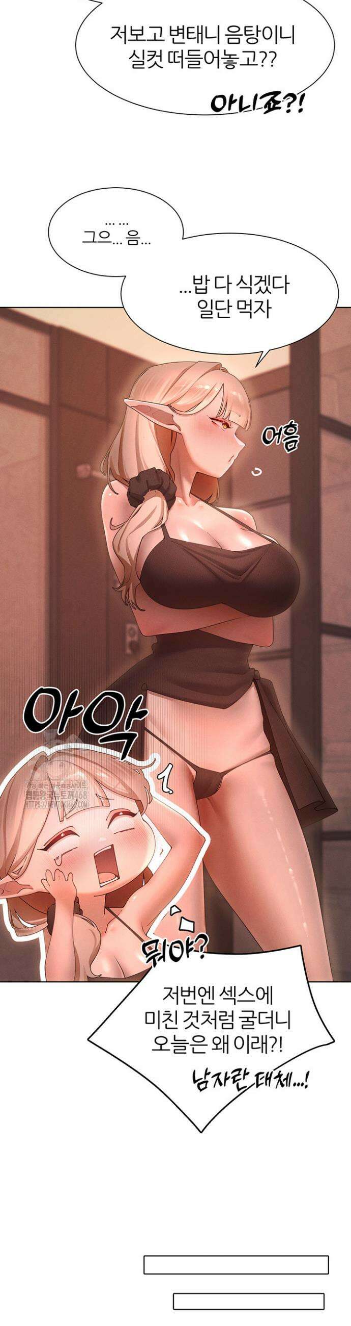 여헌터를 따먹으면 주인공이 강해짐 59화 17
