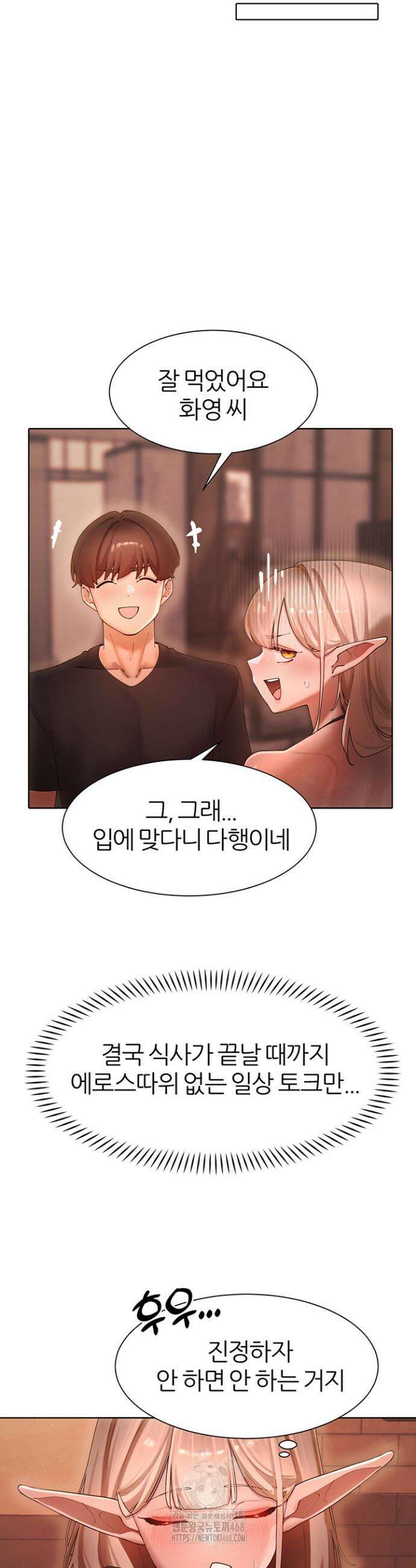 여헌터를 따먹으면 주인공이 강해짐 59화 18