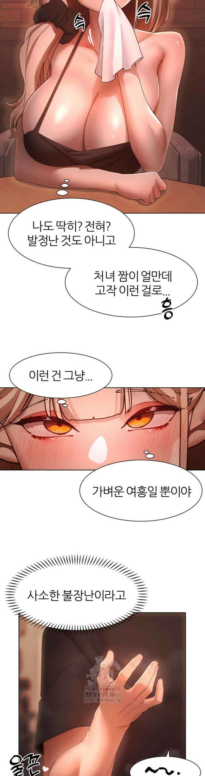 여헌터를 따먹으면 주인공이 강해짐 59화 19