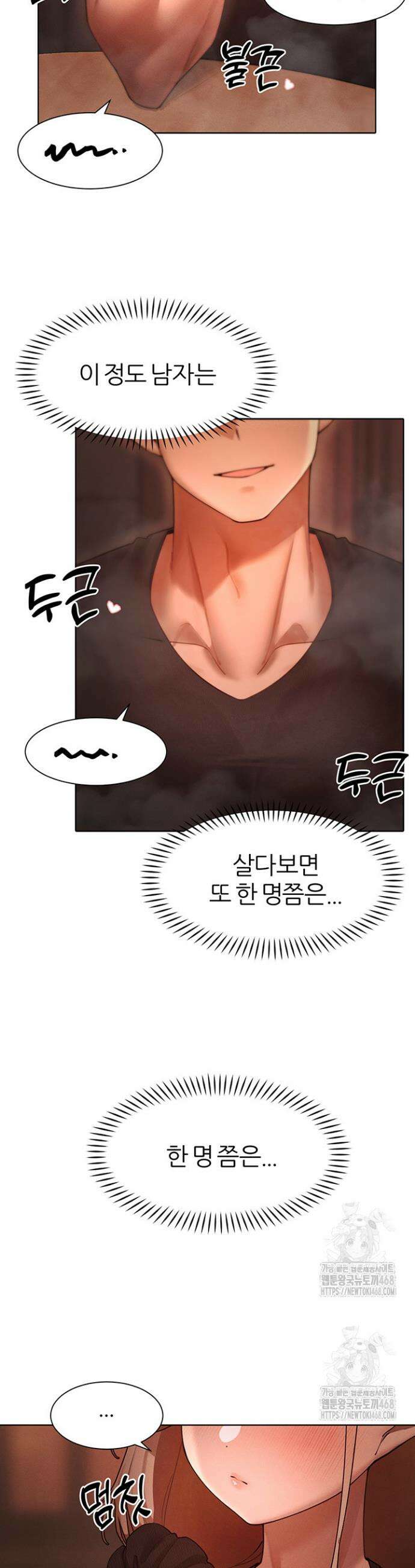여헌터를 따먹으면 주인공이 강해짐 59화 20