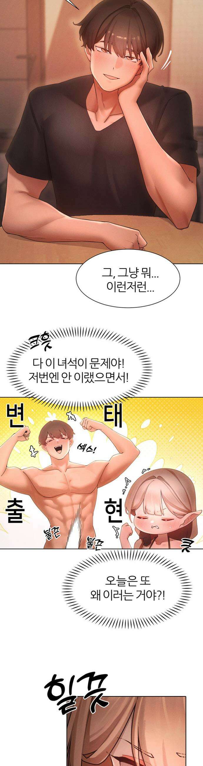 여헌터를 따먹으면 주인공이 강해짐 59화 22