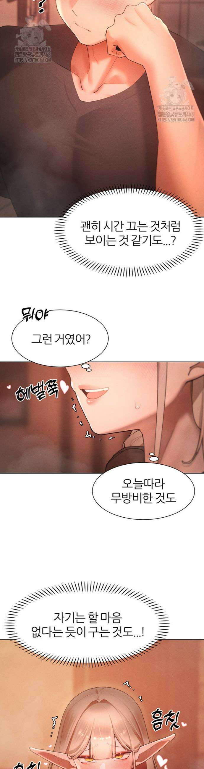 여헌터를 따먹으면 주인공이 강해짐 59화 26