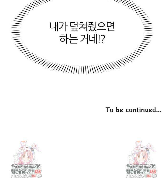 여헌터를 따먹으면 주인공이 강해짐 59화 28