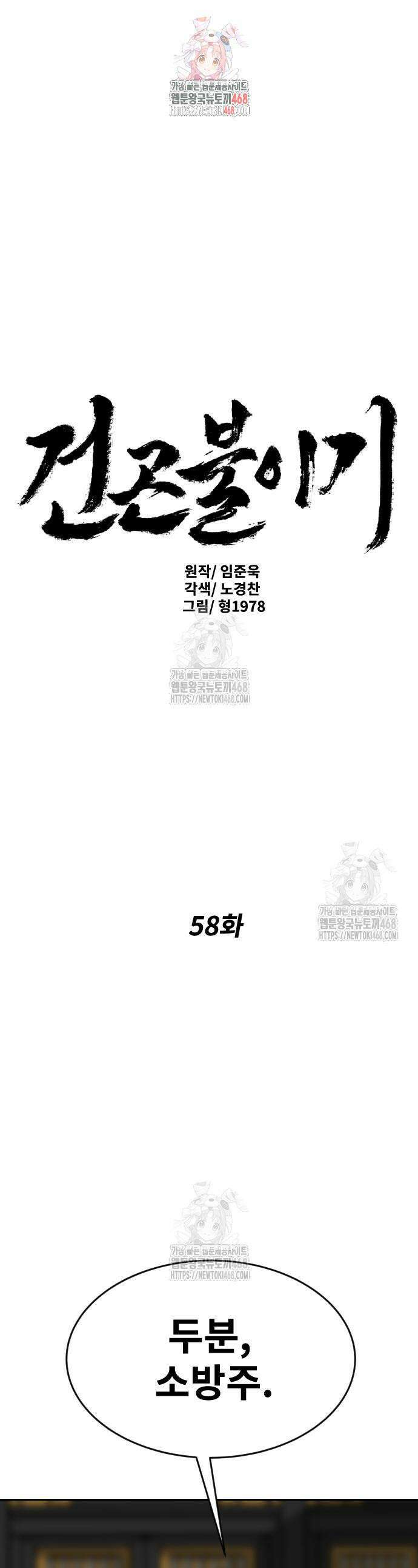 건곤불이기 58화 1