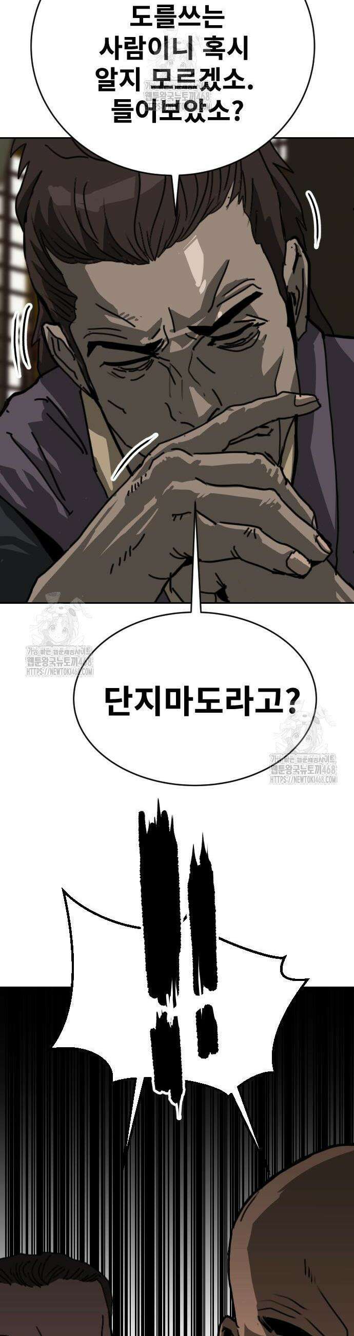 건곤불이기 58화 4