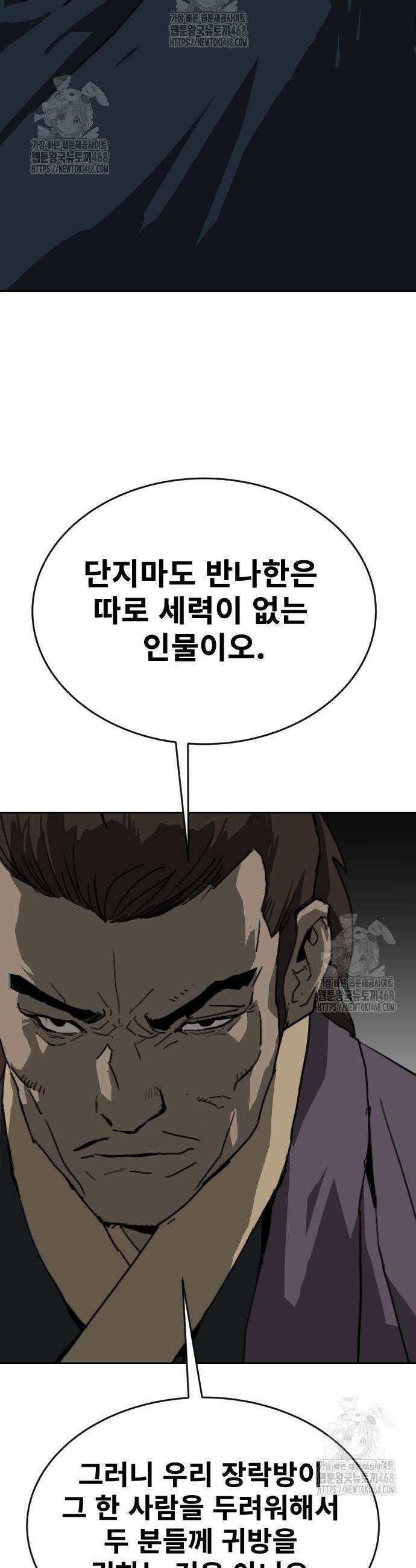 건곤불이기 58화 6