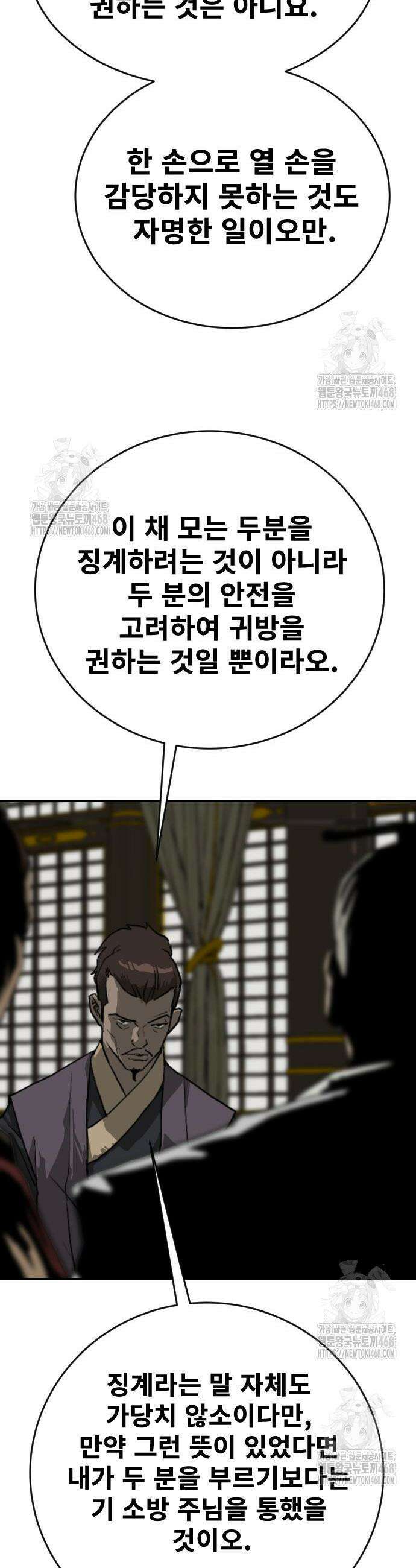 건곤불이기 58화 7