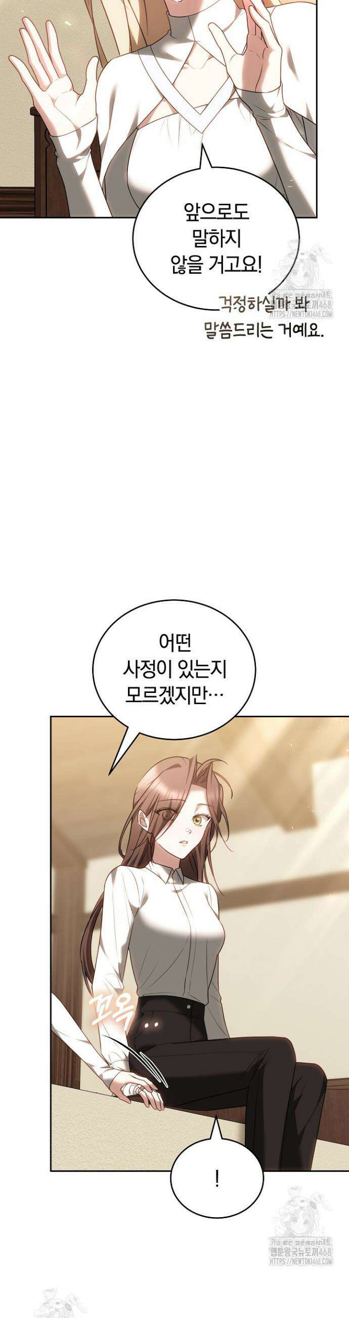 그 악녀가 검을 든 이유 13화 8