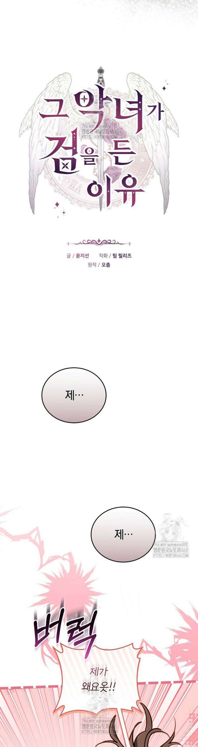 그 악녀가 검을 든 이유 13화 11