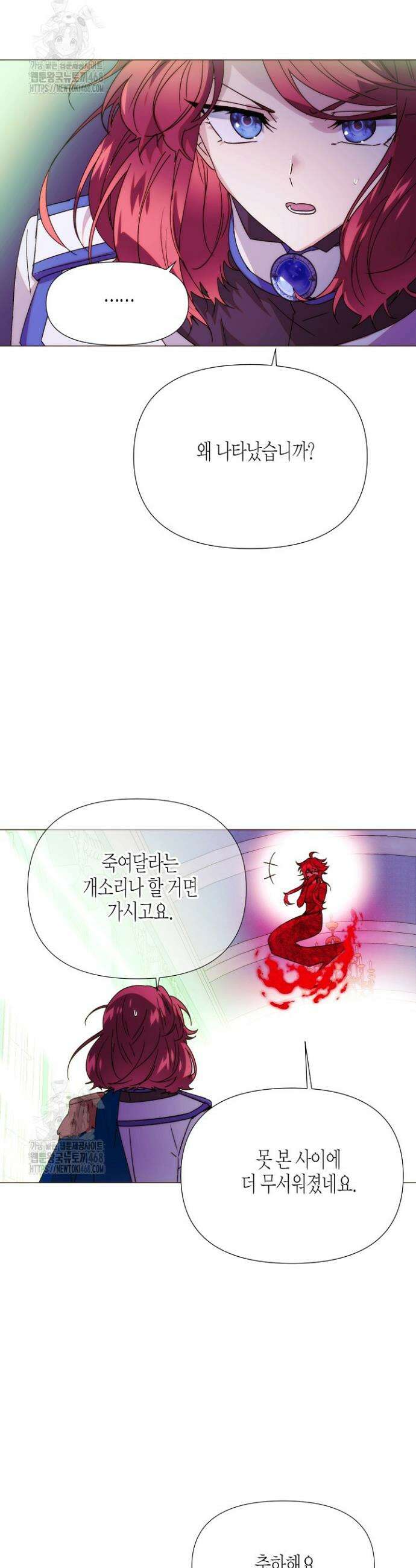 악역에게 정체를 들켜버렸다 176화 6