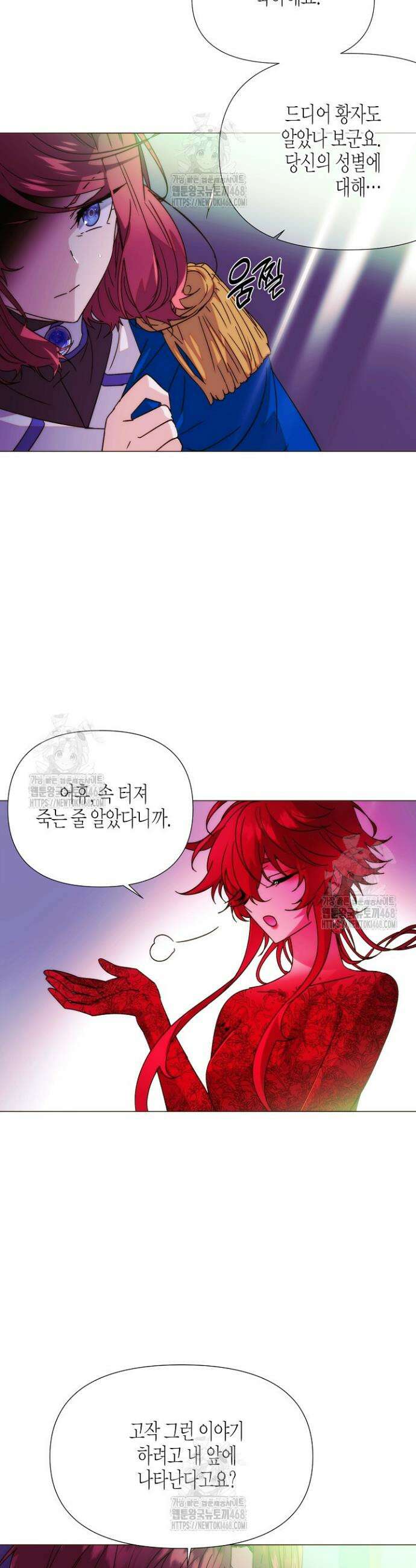 악역에게 정체를 들켜버렸다 176화 7
