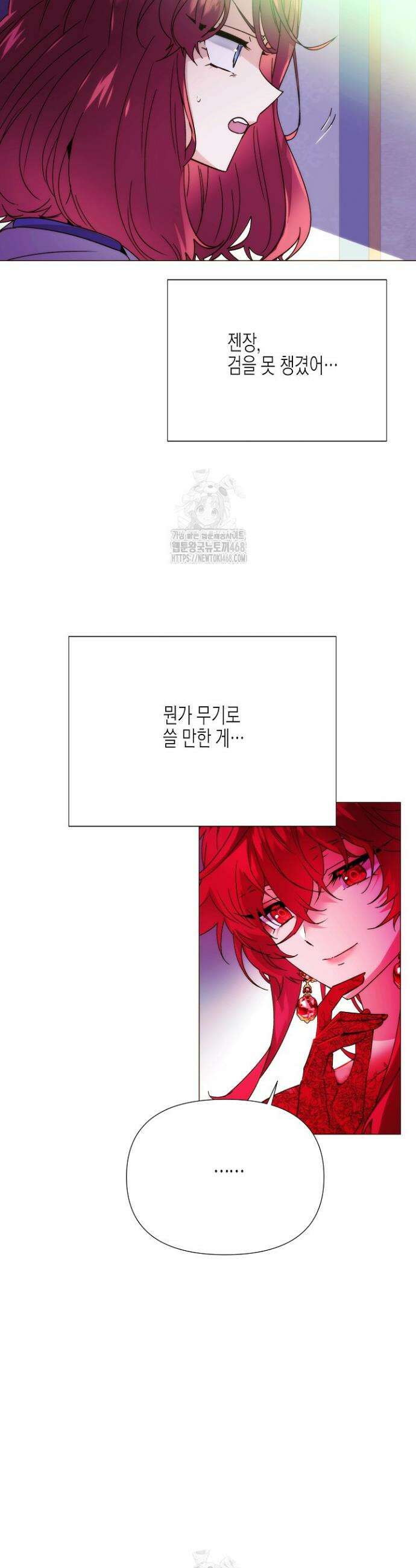 악역에게 정체를 들켜버렸다 176화 8