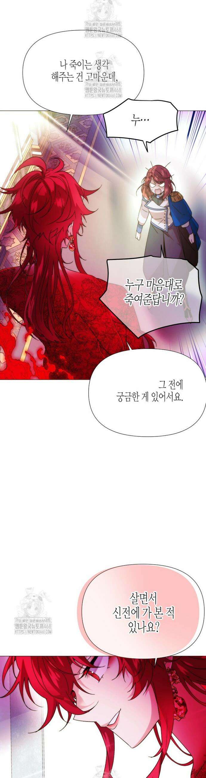 악역에게 정체를 들켜버렸다 176화 9