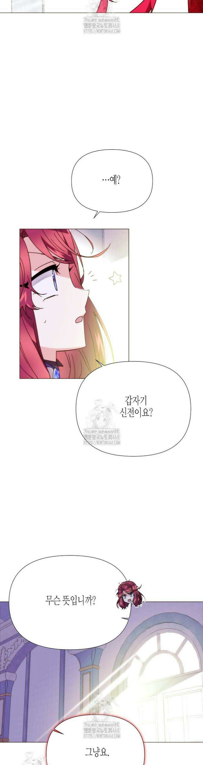 악역에게 정체를 들켜버렸다 176화 10