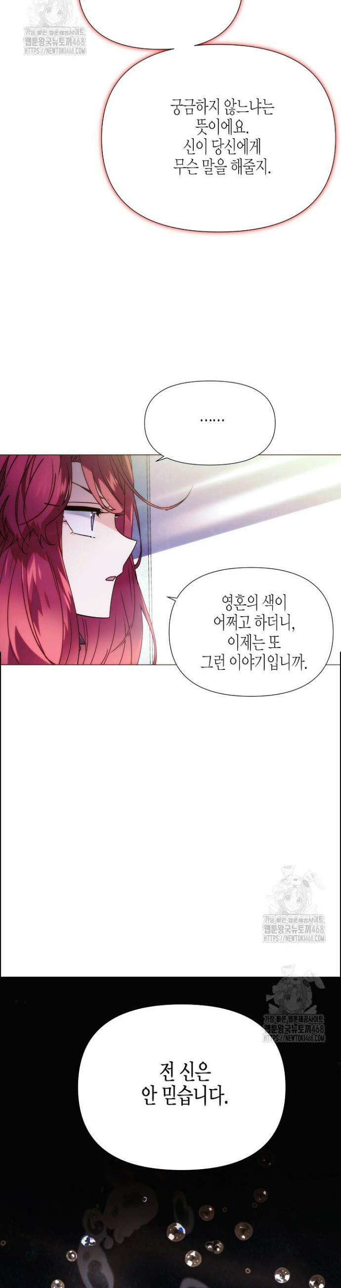 악역에게 정체를 들켜버렸다 176화 11