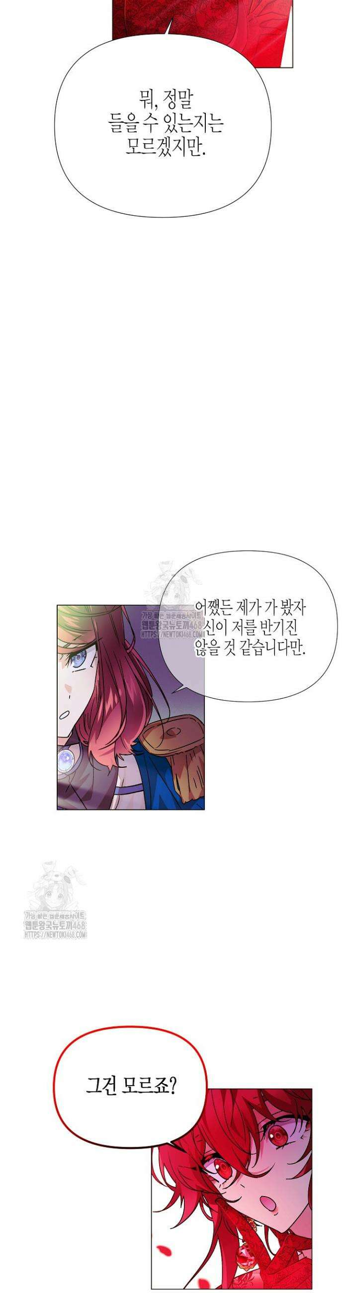 악역에게 정체를 들켜버렸다 176화 13