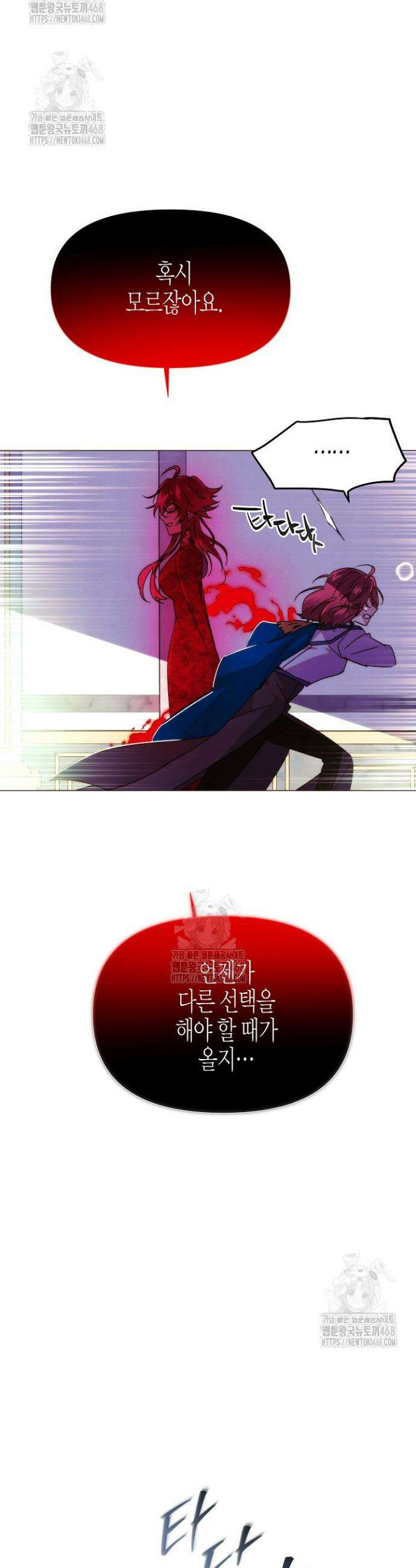 악역에게 정체를 들켜버렸다 176화 19