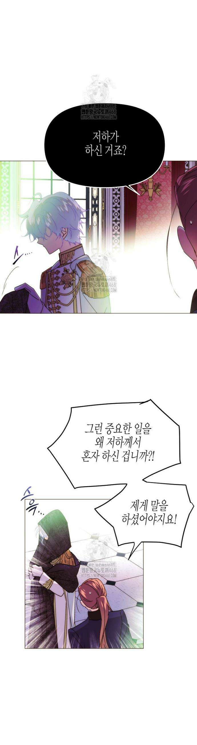 악역에게 정체를 들켜버렸다 176화 21
