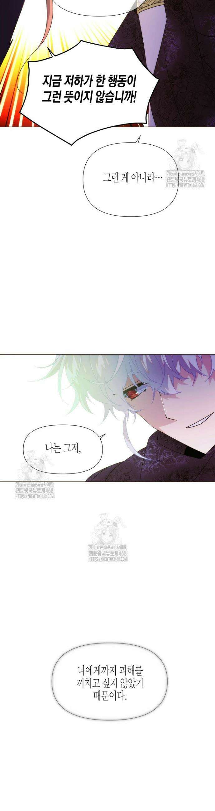 악역에게 정체를 들켜버렸다 176화 23