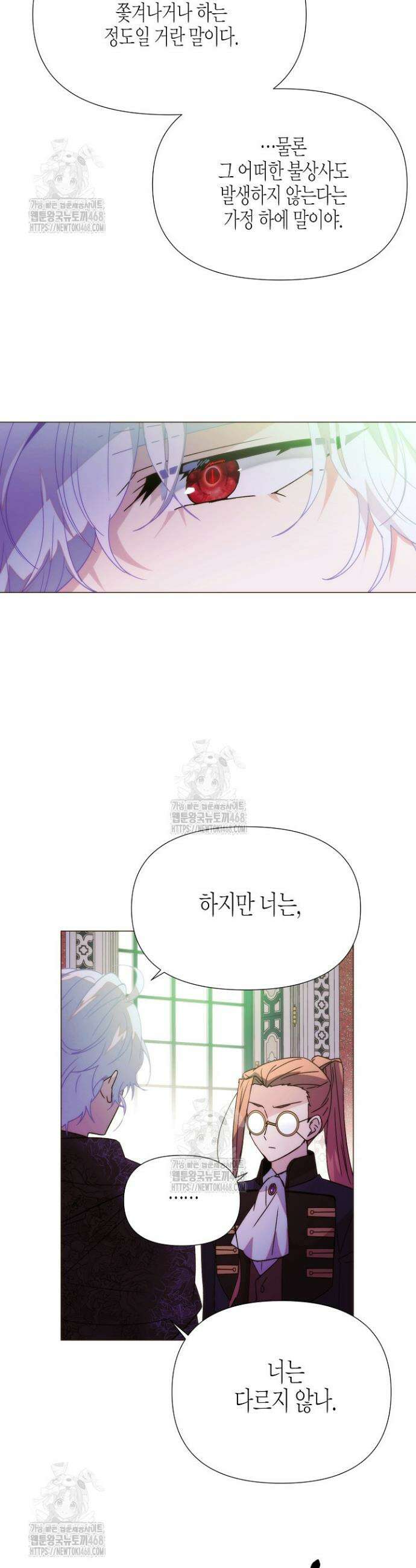 악역에게 정체를 들켜버렸다 176화 25